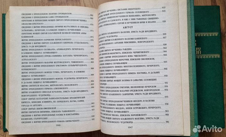 Жития русских святых в двух томах