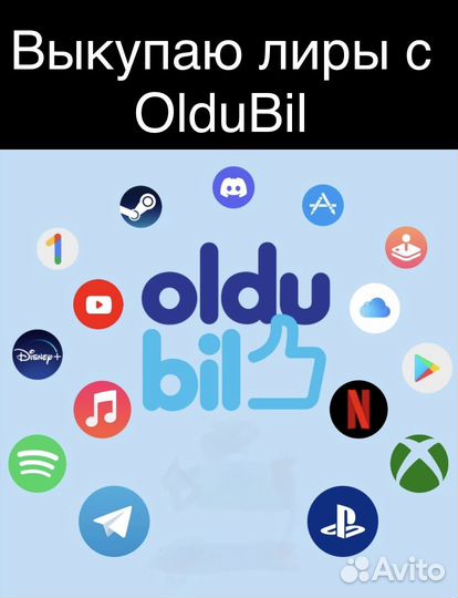 Лиры с вашего кошелька Oldubil