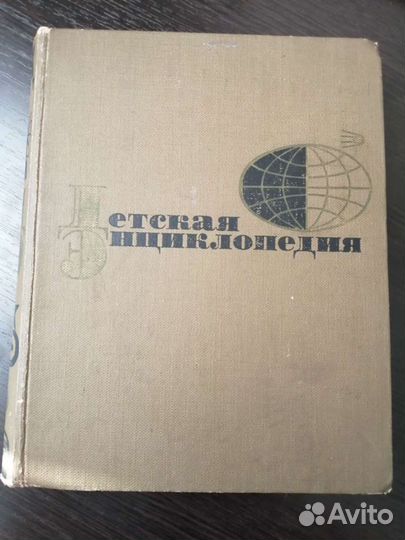 Детская Энциклопедия Наша Советская родина