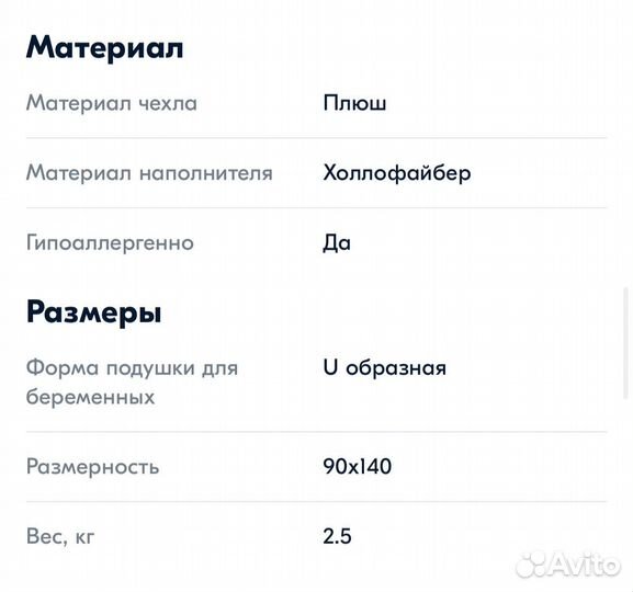 Подушка для беременных в форме U в плюшевом чехле