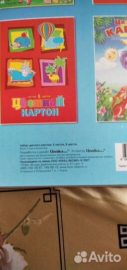 Набор цветного картона