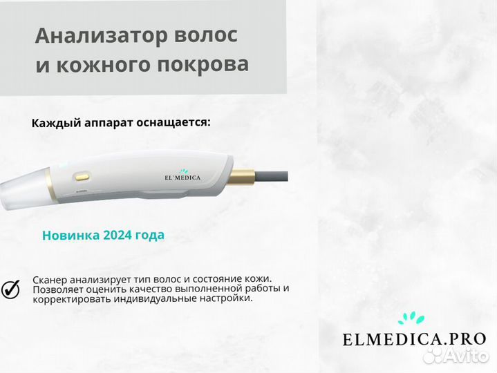 Диодный лазер ElMedica 2400 с доставкой