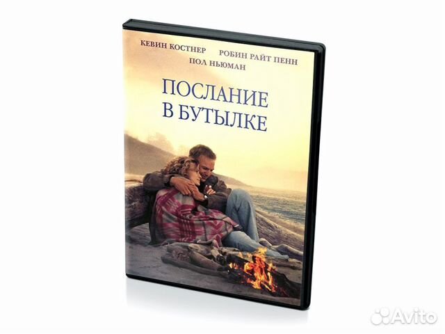 Послание в бутылке (DVD)