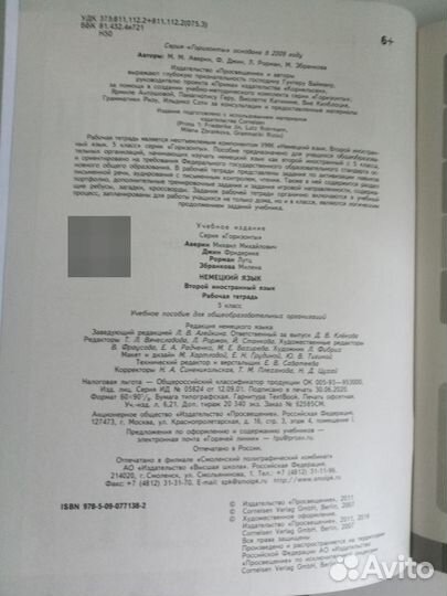 Рабочая тетрадь новая по немецкому языку