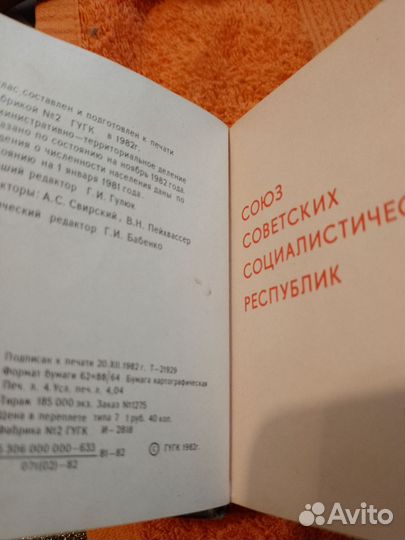 Мини атлас СССР