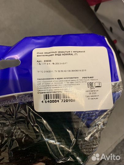 Очки закрытые с непрямой вентиляцией знд2 admiral