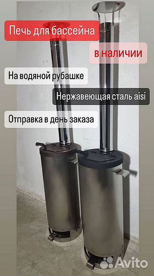 Печь для бассейна на дровах из нержавеющей стали