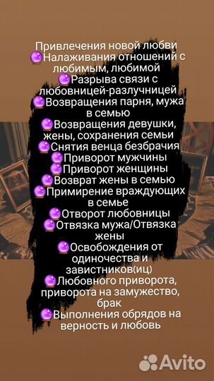 Расклад. Приворот обучение