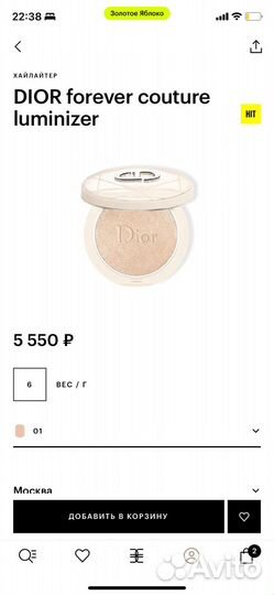 Dior хайлайтер