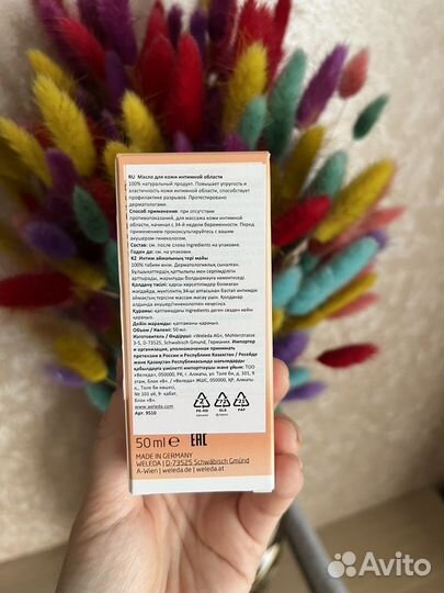 Масло новое для кожи интимной области weleda 50 ml