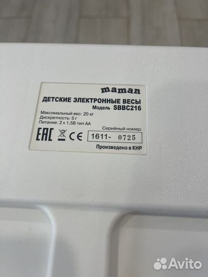 Детские весы maman