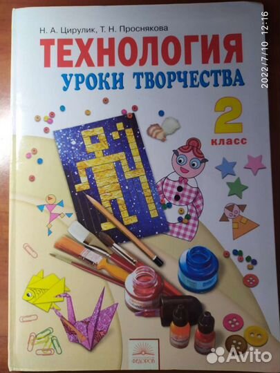 Технология 2 класс