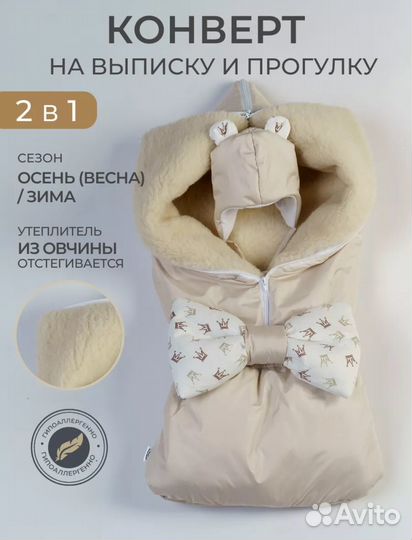 Конверт на выписку и прогулку осень/весна/зима