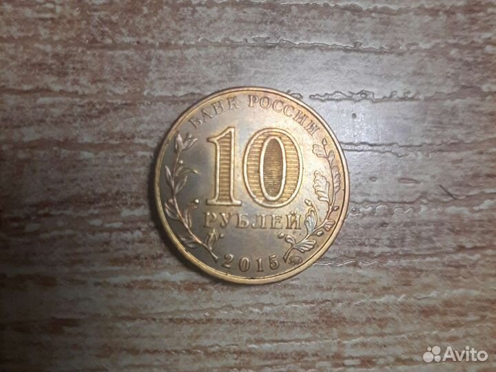 Манета юбилейная