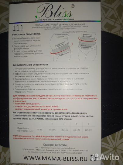 Бандаж до / послеродовой