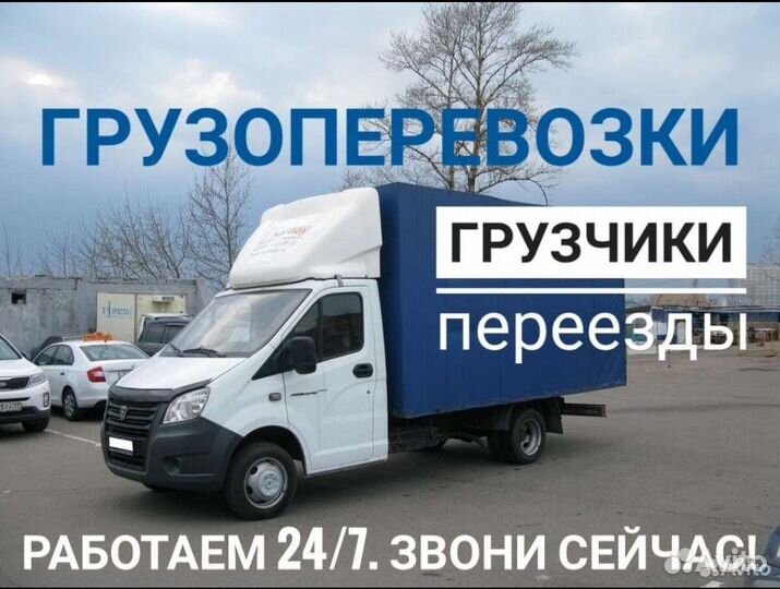Грузоперевозки грузчики
