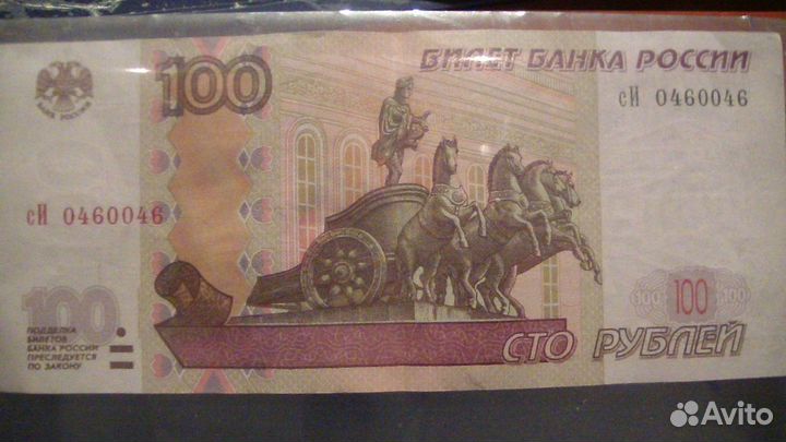 Купюра с красивым № 0460046