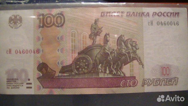 Купюра с красивым № 0460046