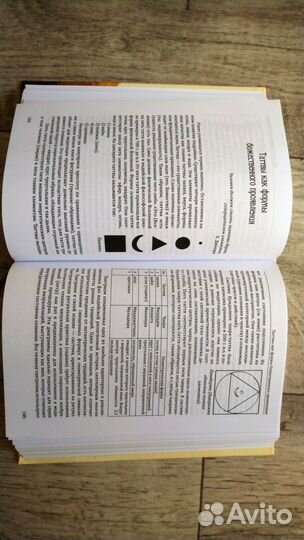 Сакральная геометрия