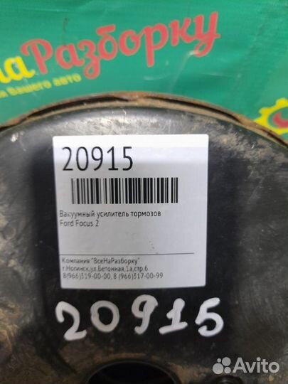 Вакуумный усилитель тормозов Ford Focus 2