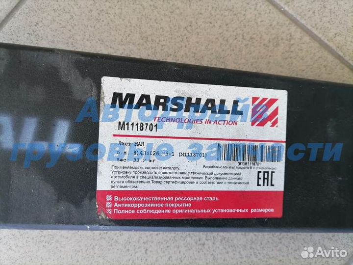 Лист рессоры Ман Тга коренной 925х925 мм