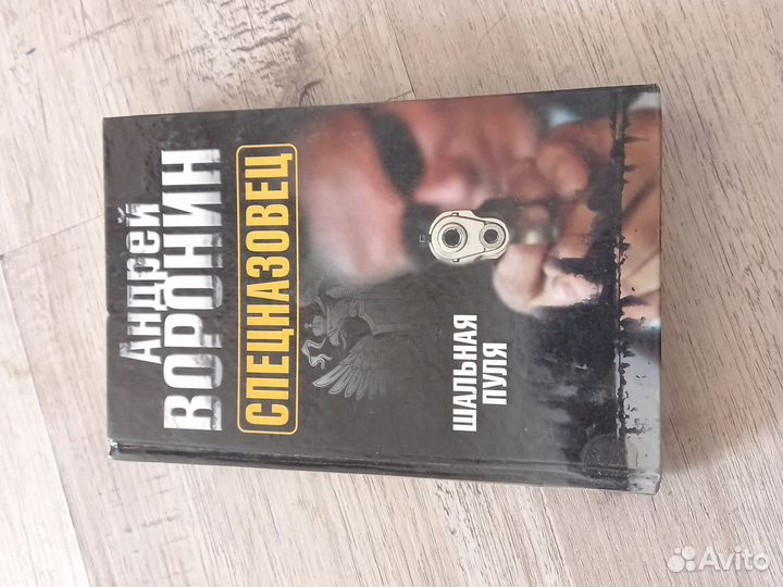 Андрей, Воронин спецназовец