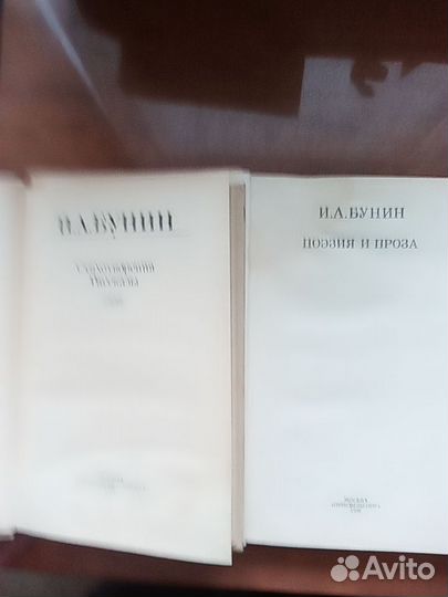 Бунин