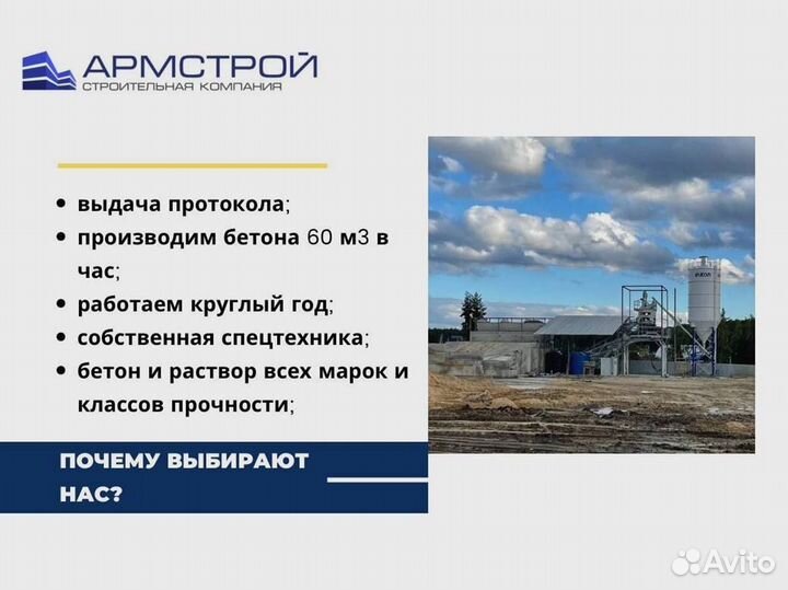 Бетон от производителя