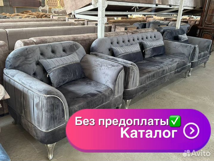 Диван тройка