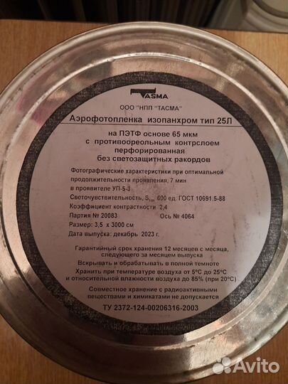 Намотка фотопленки Тасма