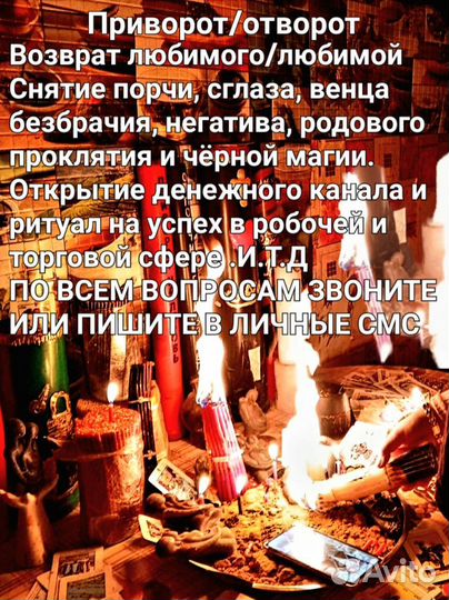 Приворот снятие порчи сглаза защита обучения