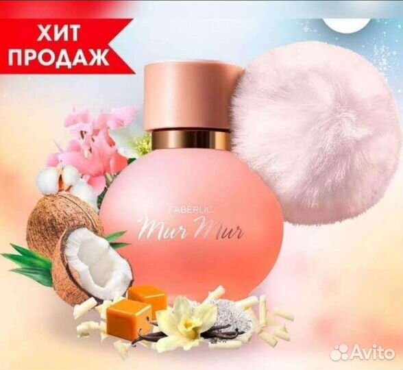 Парфюмерный набор Mur mur от Faberlic