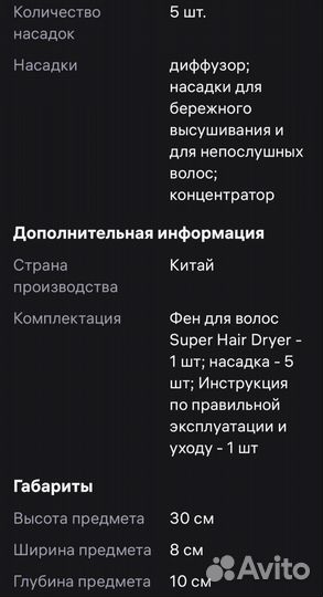 Фен для волос