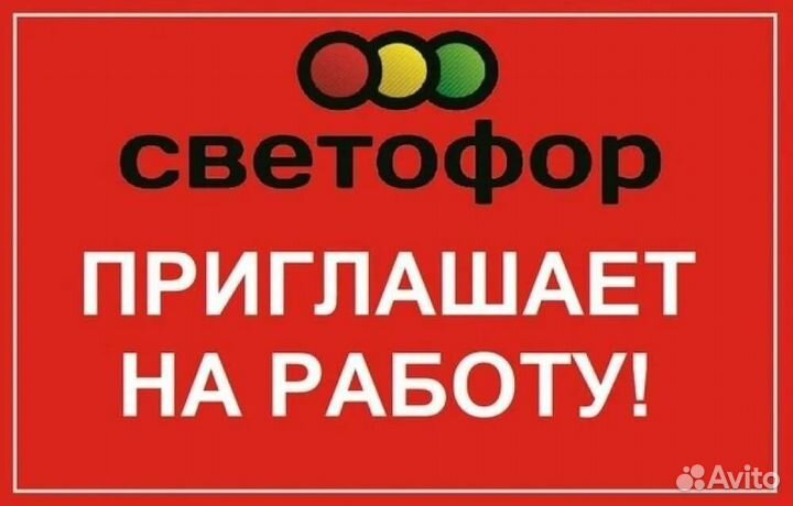 Товаровед магазина Светофор