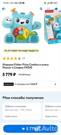 Роккит и спарки fisher price