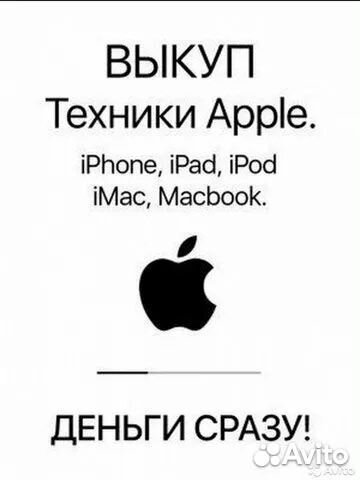 Скупка техники Apple/iPhone