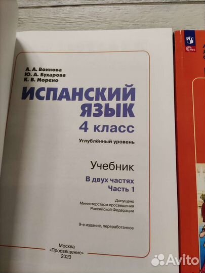 Учебники по испанскому языку за 4,9 кл.Воинова