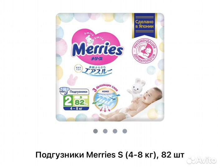 Доставка Merries подгузники трусики