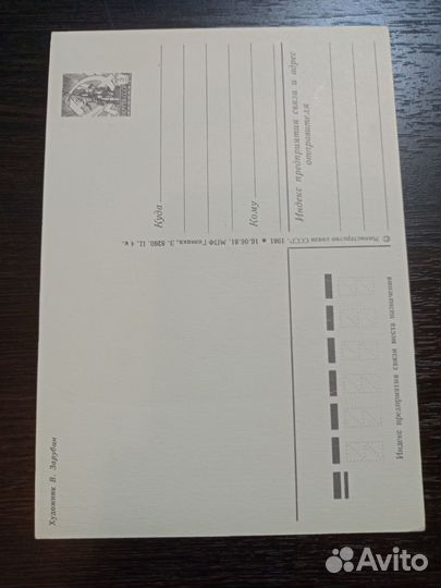 Открытки зарубина