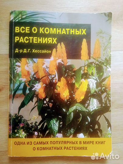 Книга - Всё о комнатных растениях