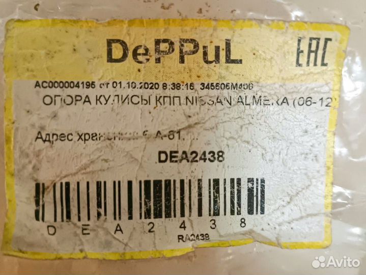 Опора кулисы