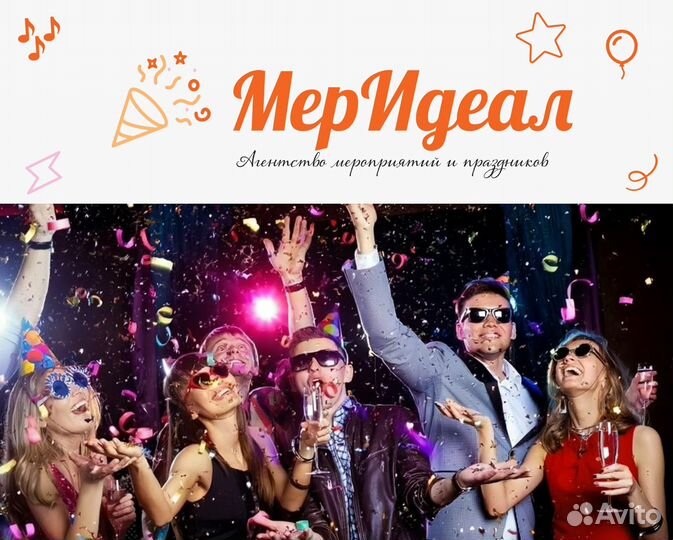 Организатор мероприятий