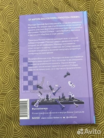 Али хейзелвуд Шах и мат