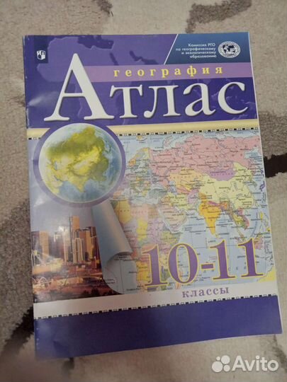 Атлас по географии 8 9 10 11 класс