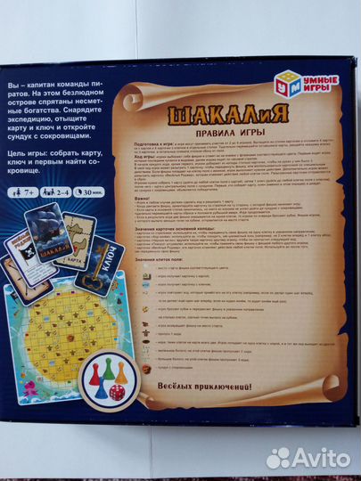 Игра настольная новая Шакалия