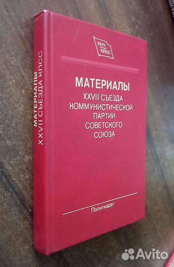 Книги периода СССР