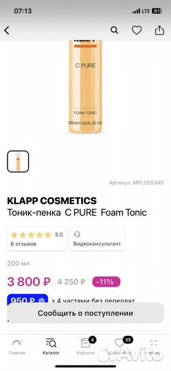 Тоник-Пенка klapp