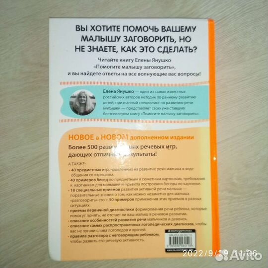 Книга Помогите малышу заговорить