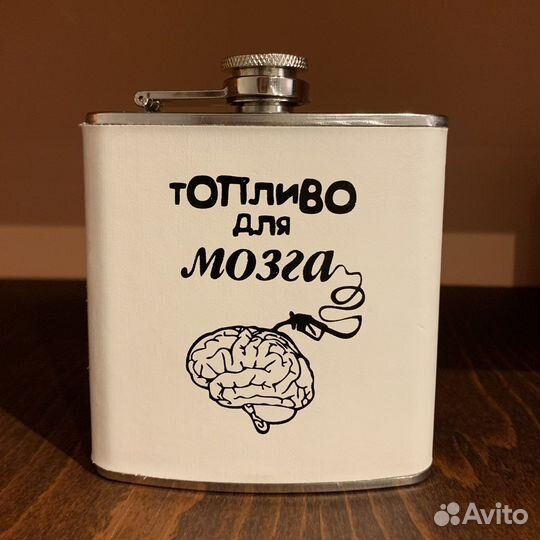 Фляжка 180 мл «Топливо для мозга»