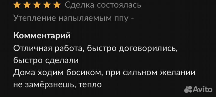 Заливка ППУ утепление полов